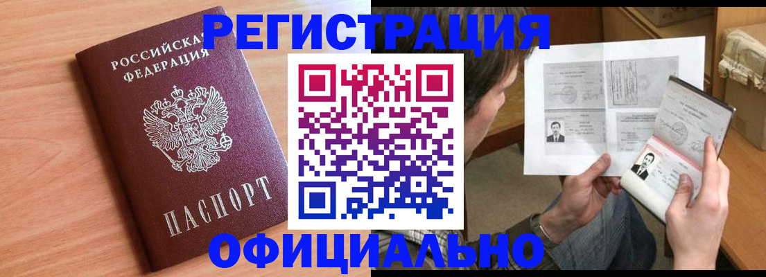 прописка ребенка в Усолье-Сибирском