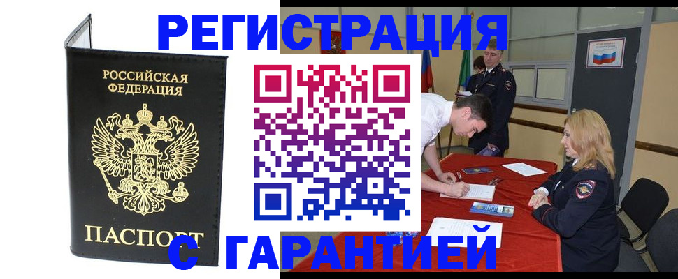 прописка законно в Усолье-Сибирском