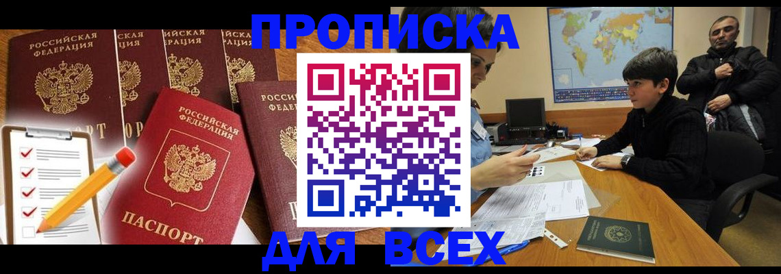временная прописка в Усолье-Сибирском